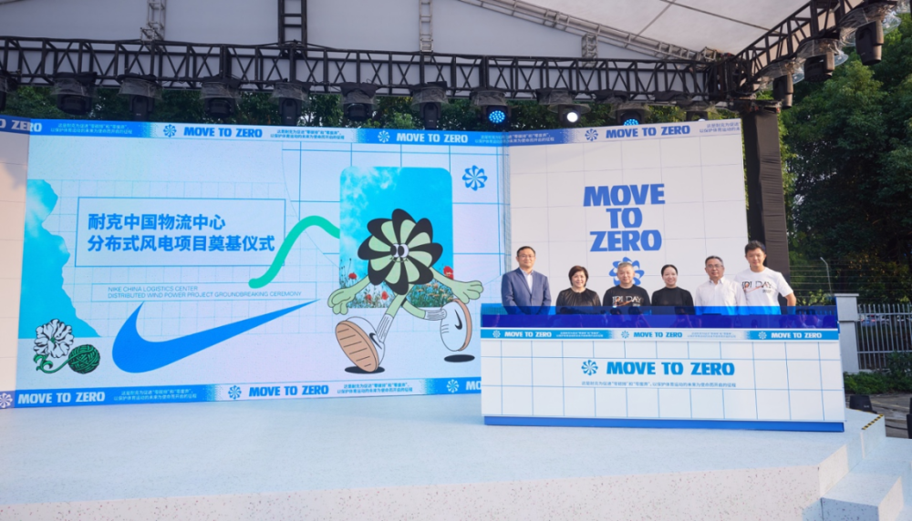 扩大在华环保创新投入,耐克中国物流中心启动风电项目建设|科技前线