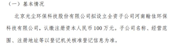 名称:河南翰佳环保科技注册地址:河南省郑州市经济技术开发区